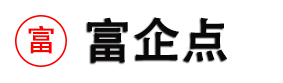 富企点